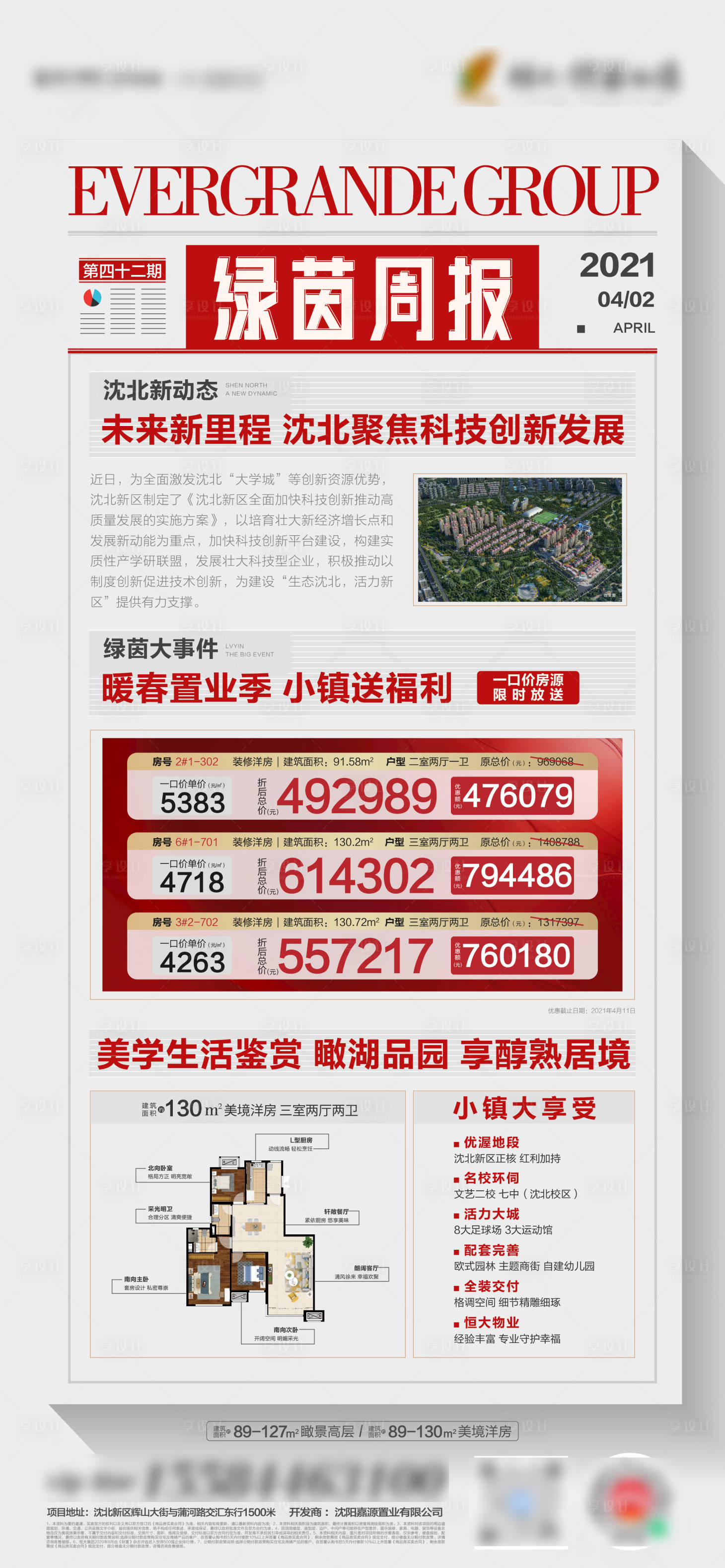 源文件下载【享设计】搜索编号：86640004440638333【地产时报周报海报】
