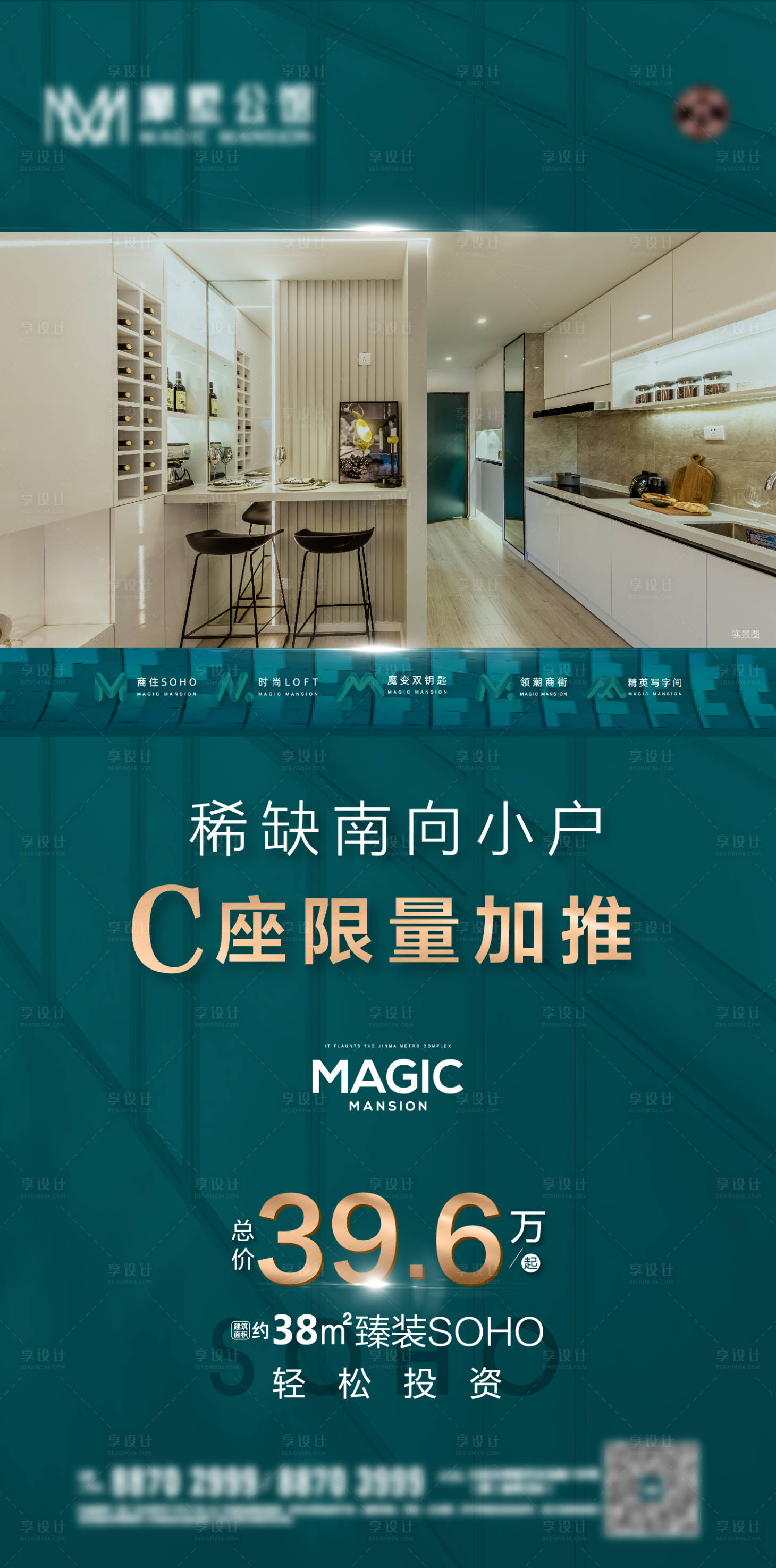 源文件下载【享设计】搜索编号：80010004197754096【地产加推价值点海报】