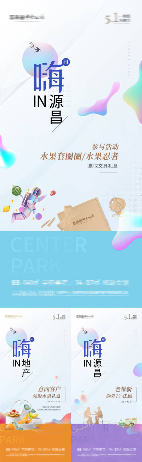 源文件下载【五一活动案场】编号：84090004477878463