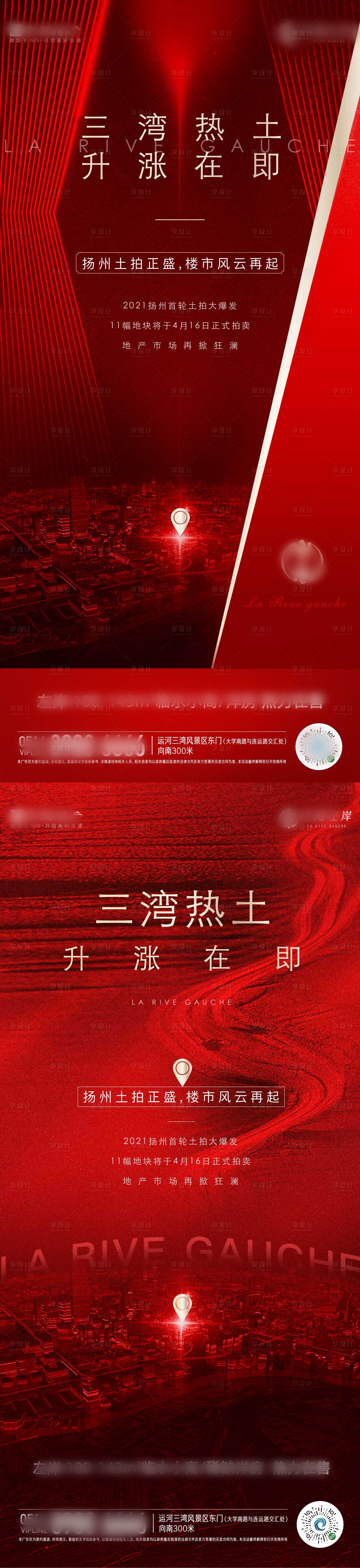 源文件下载【享设计】搜索编号：60090004343869240【地产土拍系列海报】