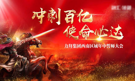 源文件下载【誓师大会背景板】编号：45280004135731424