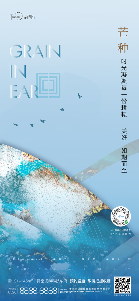 源文件下载【芒种节气海报】编号：83120004137966972