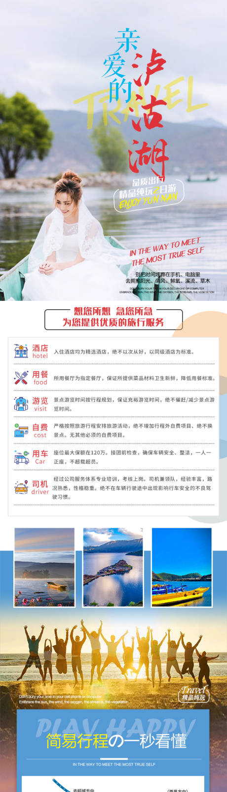 源文件下載【親愛的瀘沽湖旅游詳情頁】編號：74340004150279270