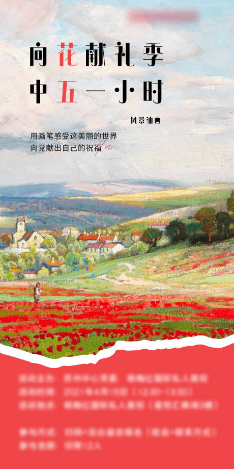 源文件下载【油画海报】编号：75980004370849235
