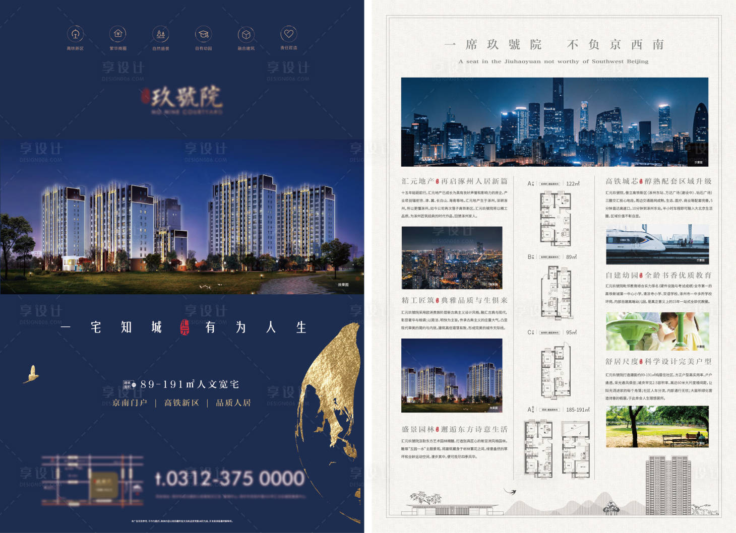 源文件下載【享設(shè)計(jì)】搜索編號(hào)：77290004449464617【地產(chǎn)宣傳物料DM單頁折頁】