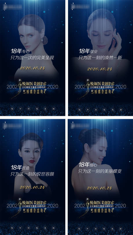源文件下载【享设计】搜索编号：49620004314169266【医美周年庆系列海报】