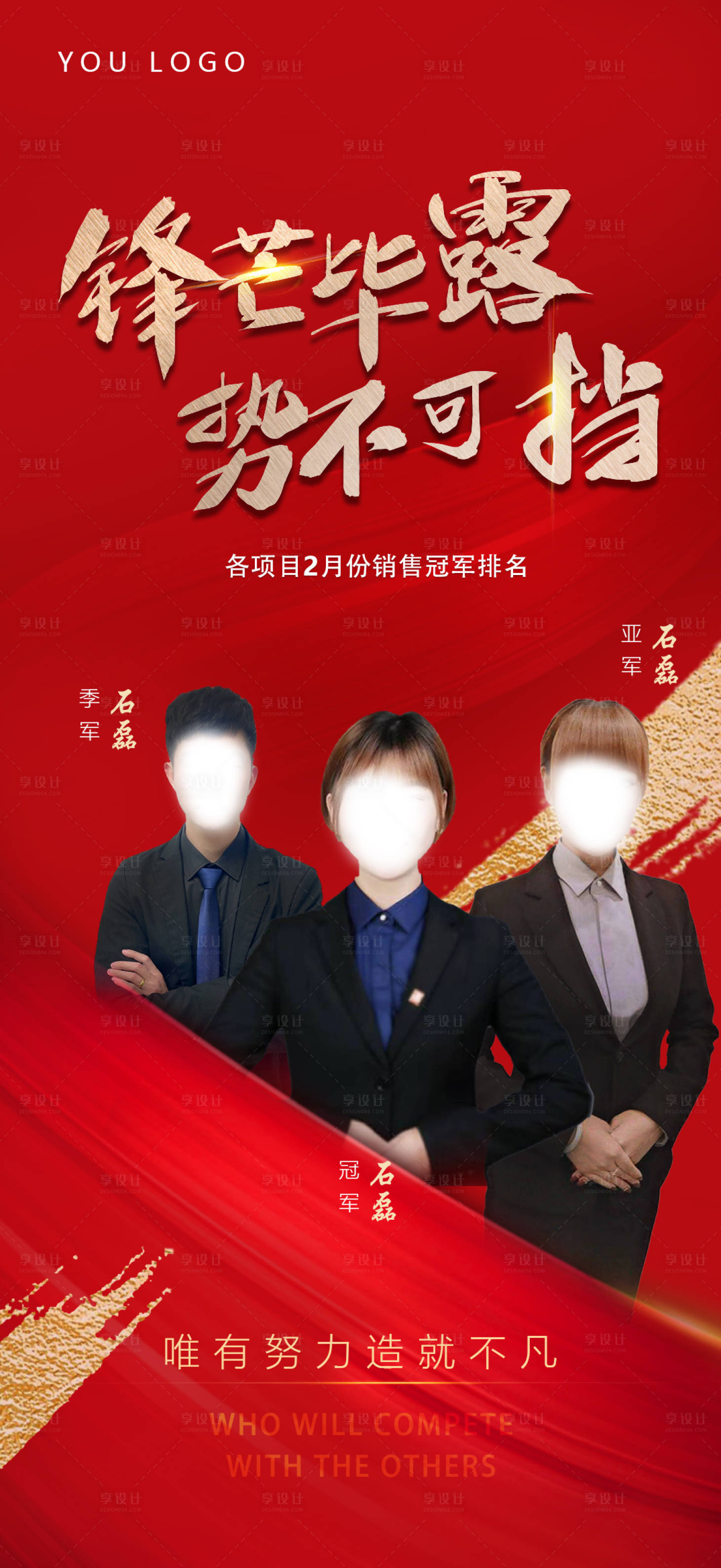 源文件下載【地產紅金銷冠人物勝利者優秀員工紅色】編號：95000004244741926