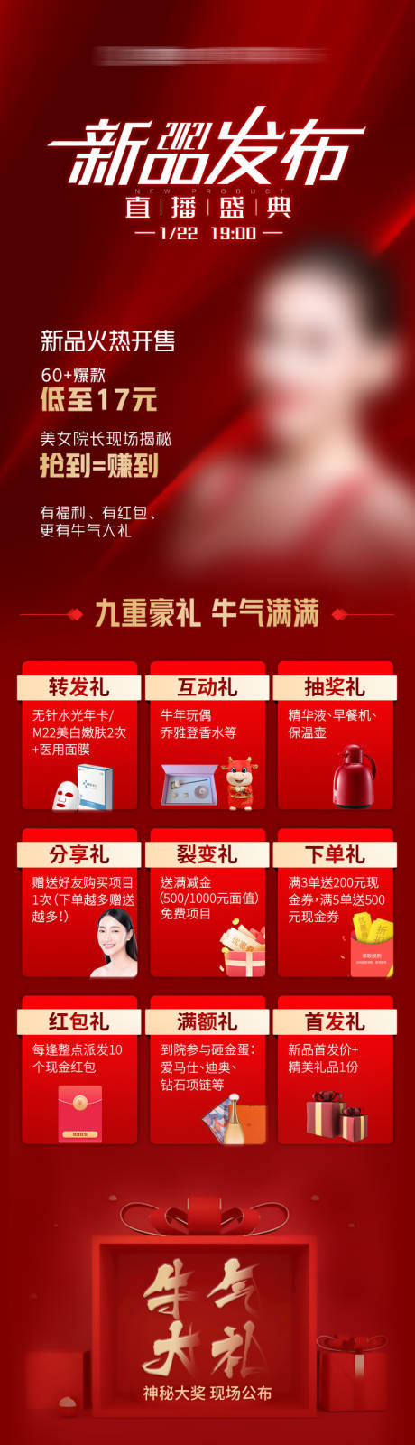 源文件下载【新品发布海报长图】编号：62530004305647019