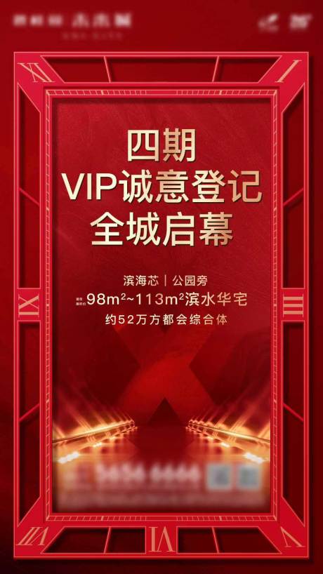 源文件下载【地产VIP登记海报】编号：39710004125196489