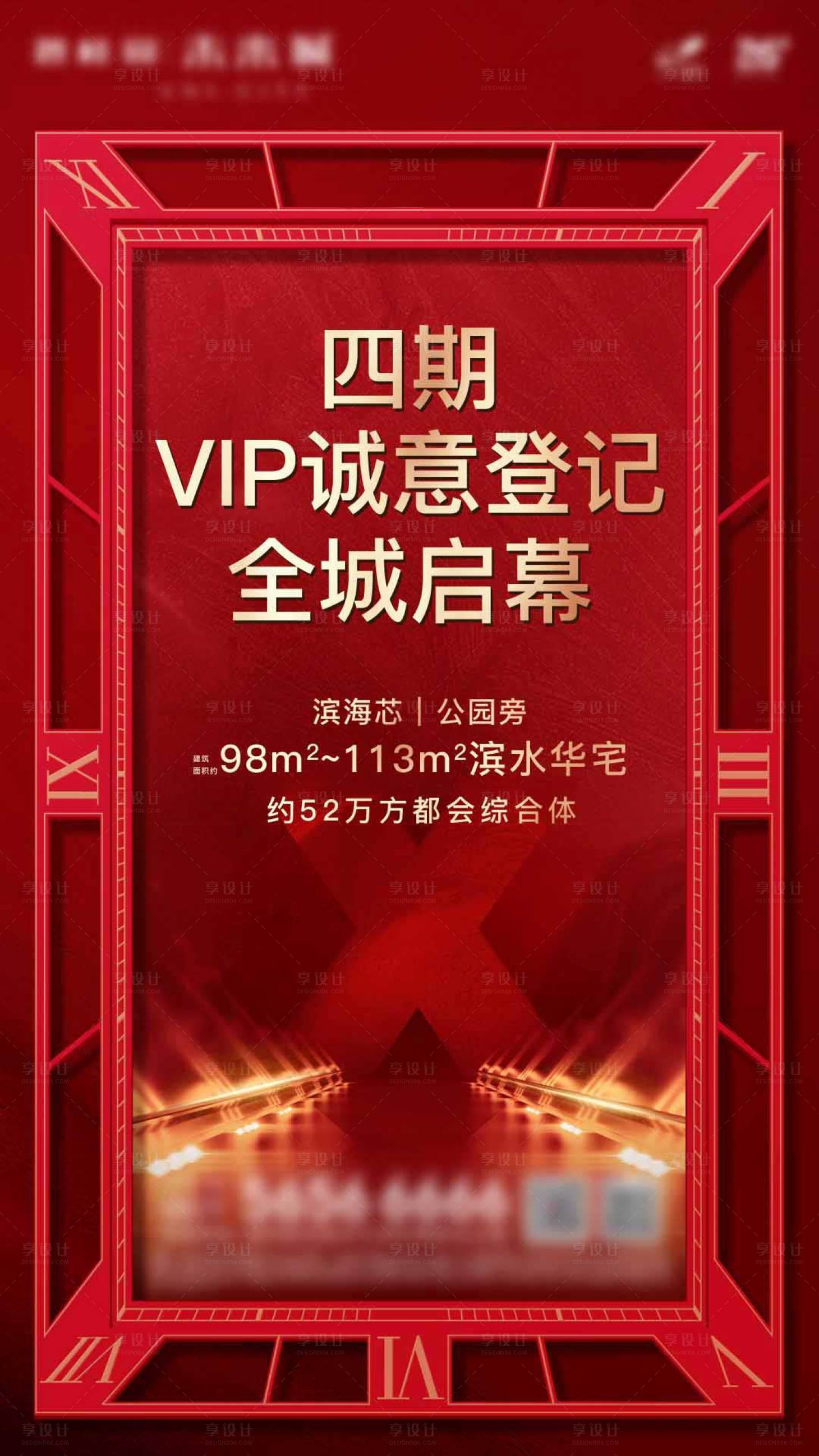 源文件下載【享設計】搜索編號：39710004125196489【地產VIP登記海報】
