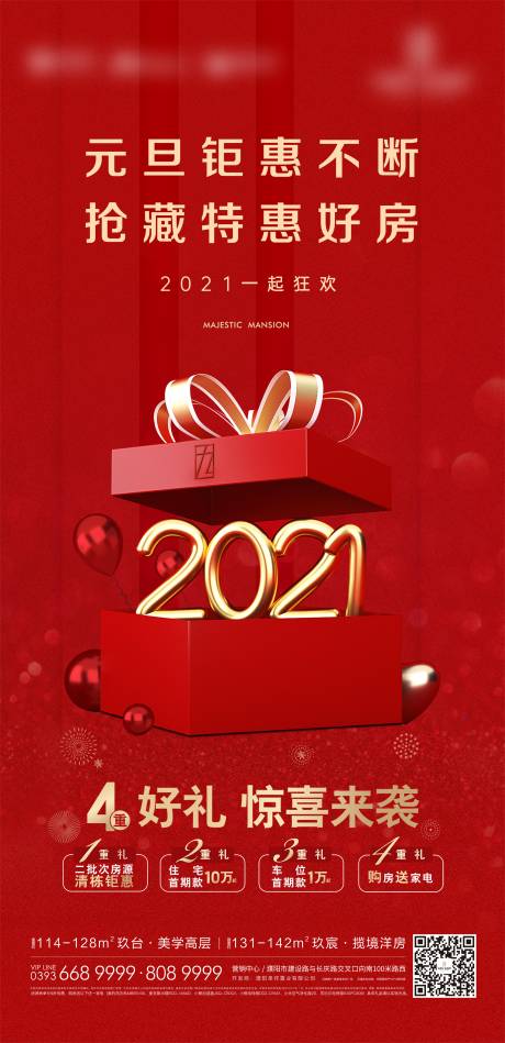 源文件下载【享设计】搜索编号：83070004356985469【房地产红色元旦钜惠海报】