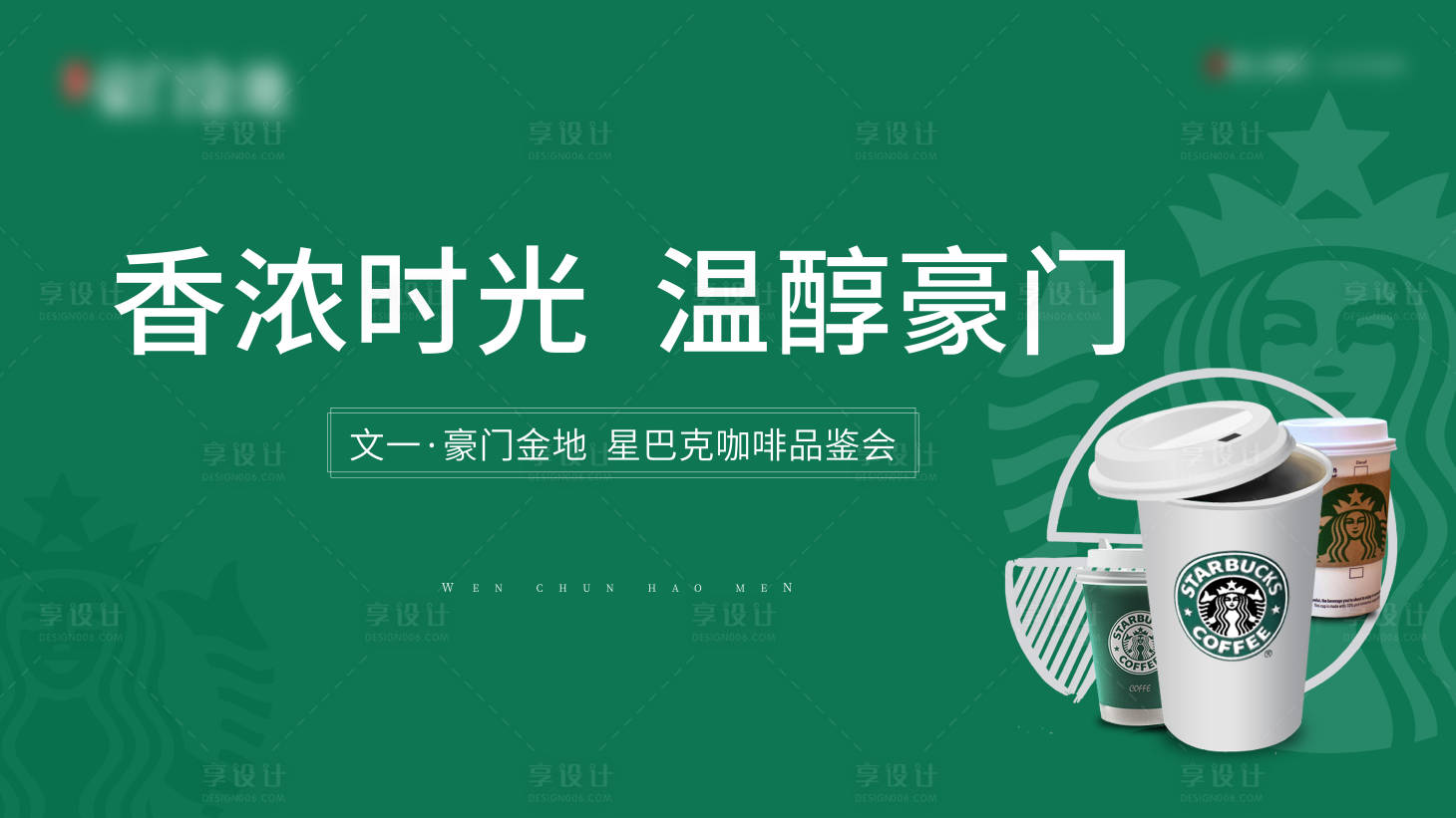 源文件下载【享设计】搜索编号：79260004207977535【房地产咖啡活动展板】