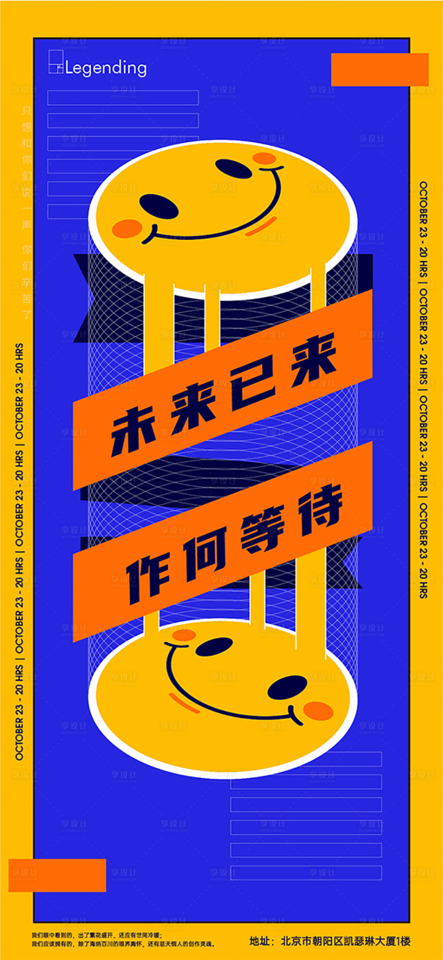 源文件下載【享設計】搜索編號：38180004250756463【未來已來海報】