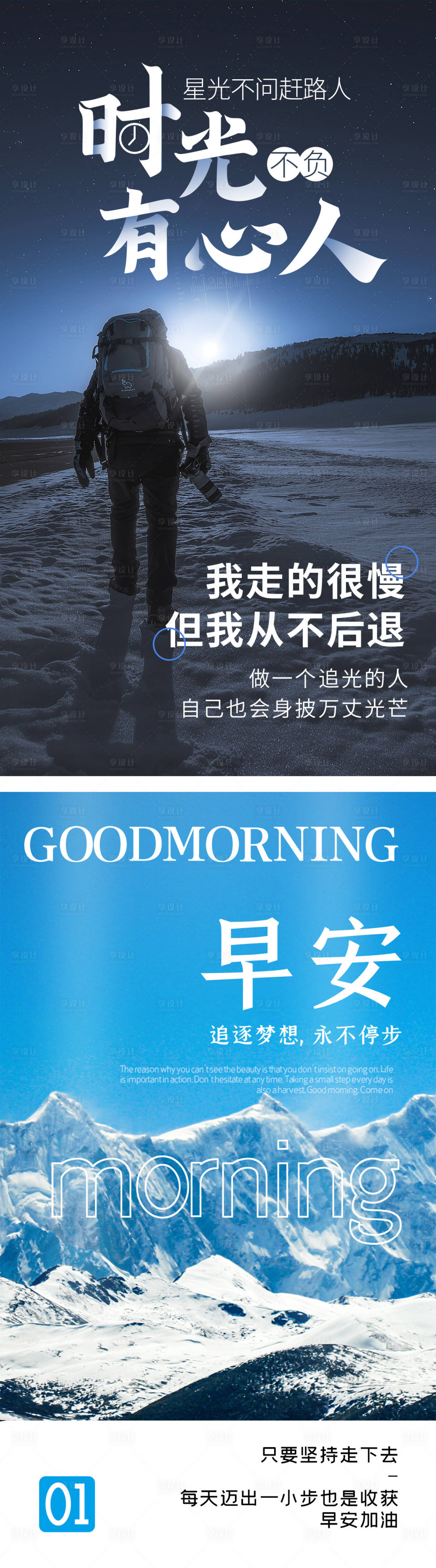 源文件下载【早安励志系列海报】编号：21360004376646077