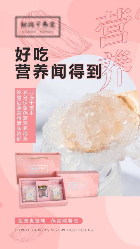 源文件下载【微商燕窝海报】编号：92280004461501782