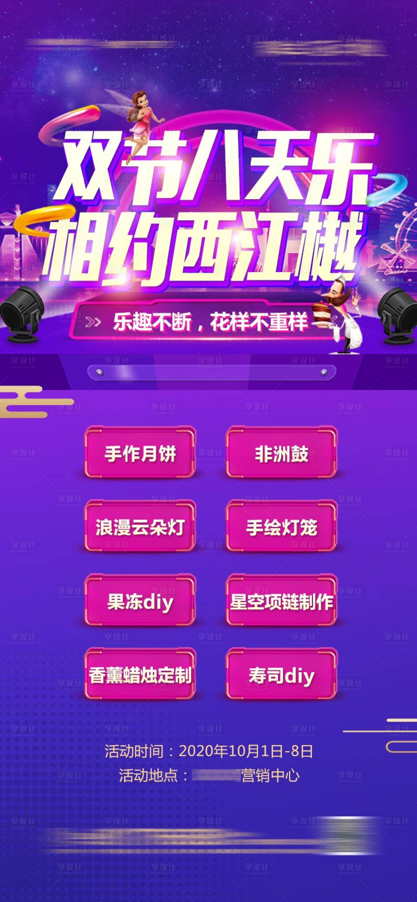 源文件下載【享設計】搜索編號：16480004097833003【房地產國慶活動宣傳海報】