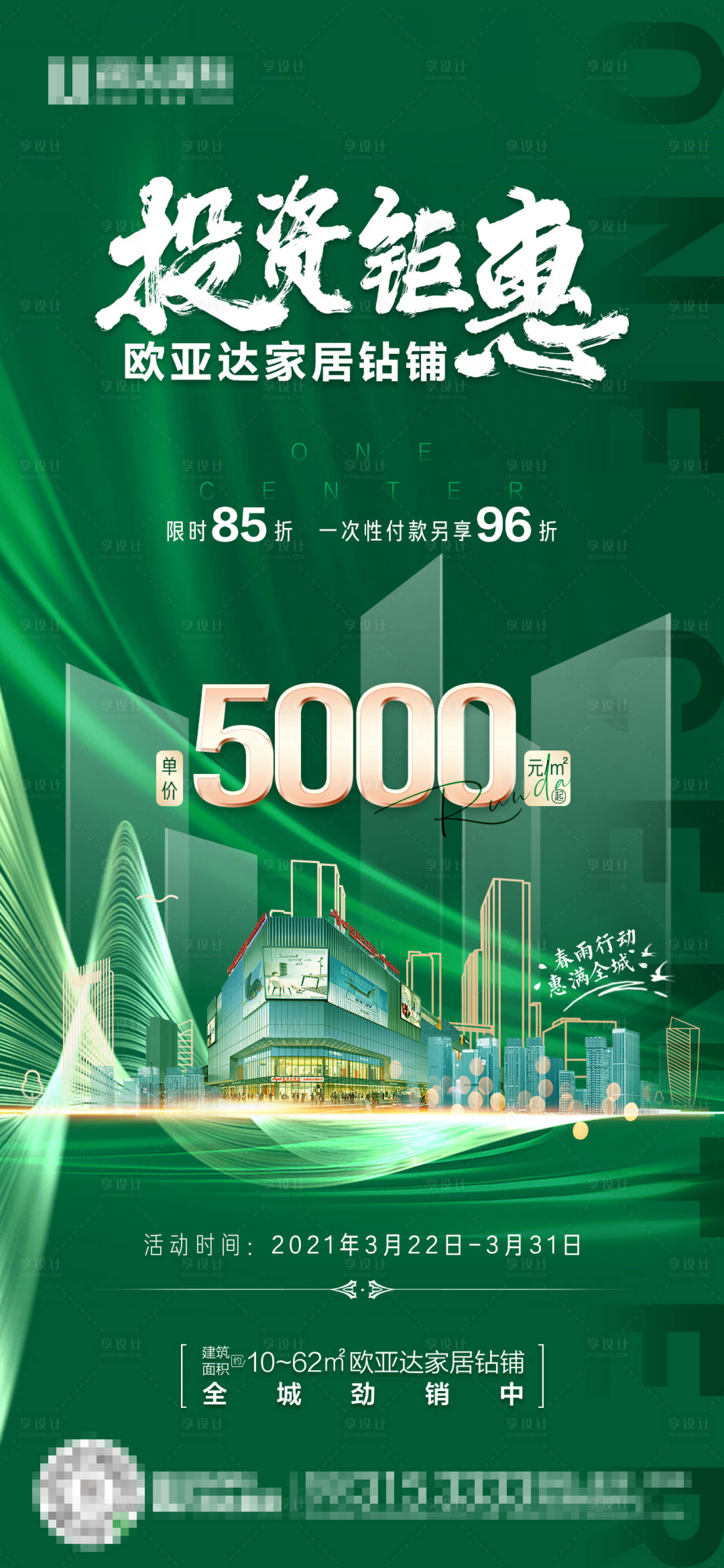 源文件下载【享设计】搜索编号：56220004176175254【投资钜惠】