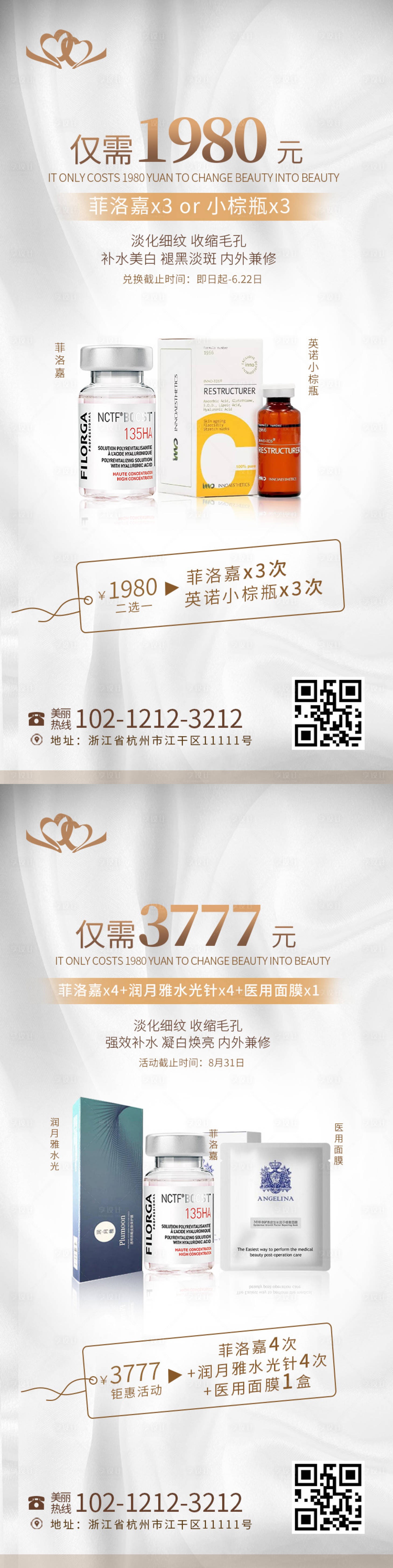 源文件下载【享设计】搜索编号：53970004202212529【医美菲洛嘉组合系列海报】