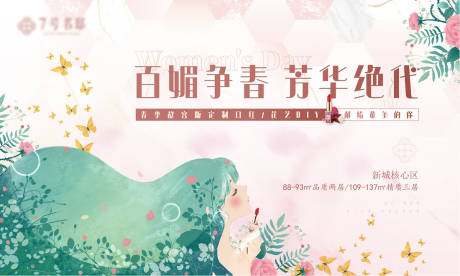 源文件下載【房地產(chǎn)口紅插花DIY活動展板】編號：87340004314692784