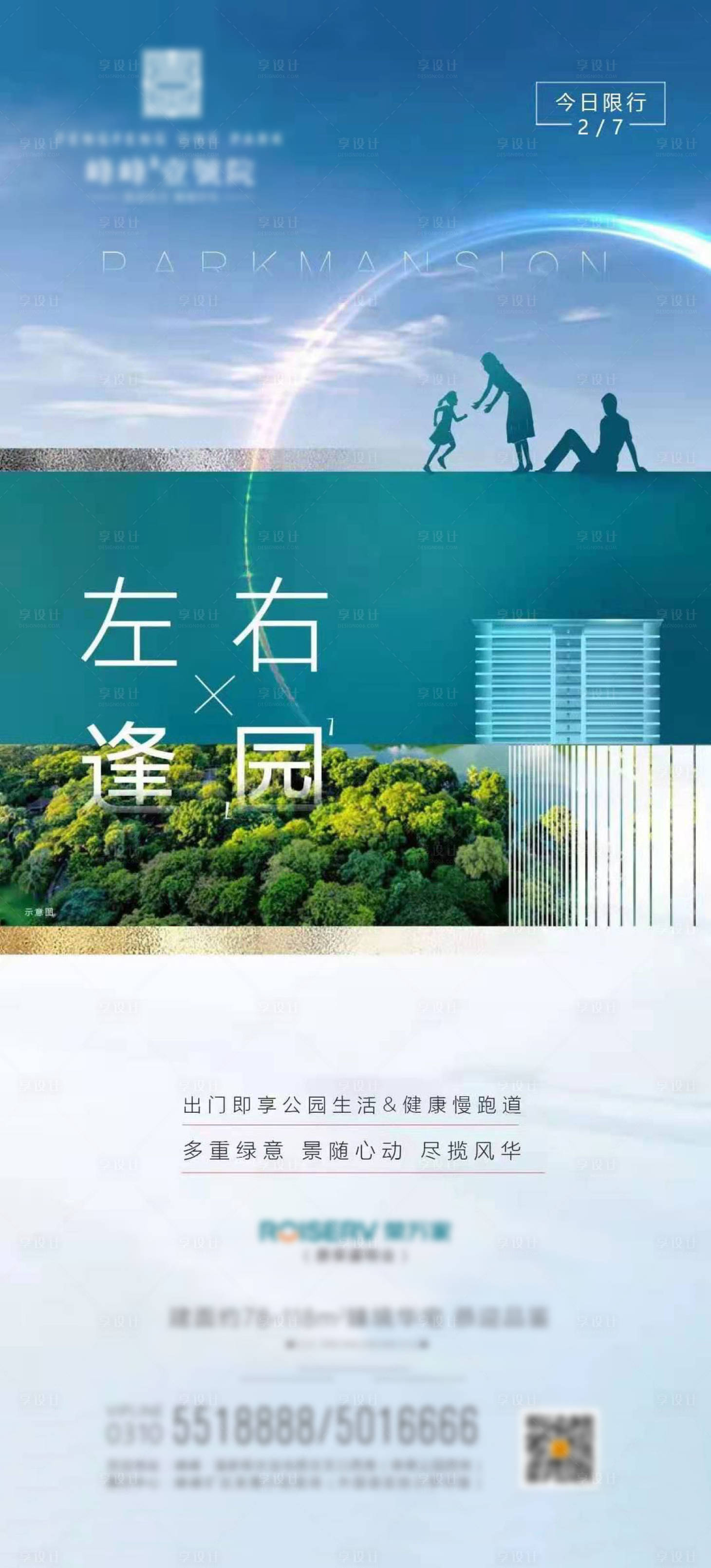 源文件下载【地产公园价值点海报】编号：85400004222471149