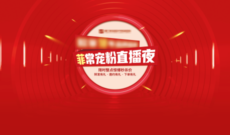 源文件下載【直播背景板 】編號：41600004307291218