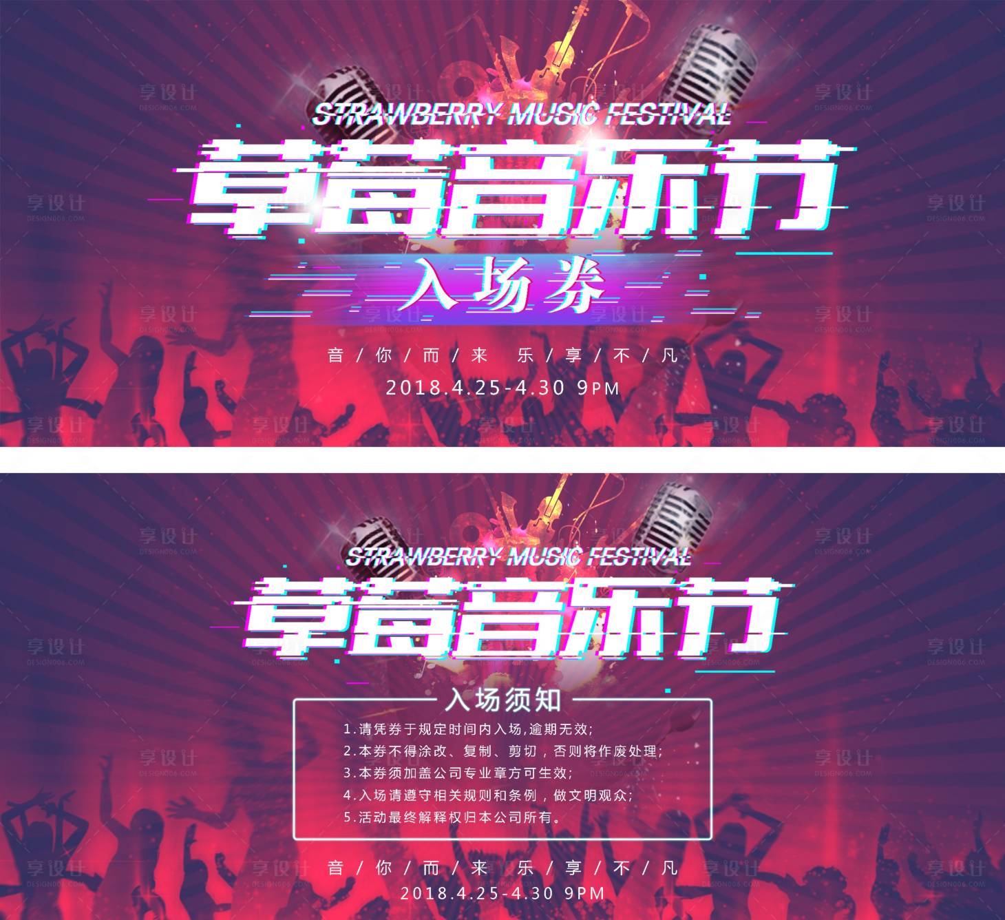 源文件下载【音乐节入场券】编号：20210406155215958