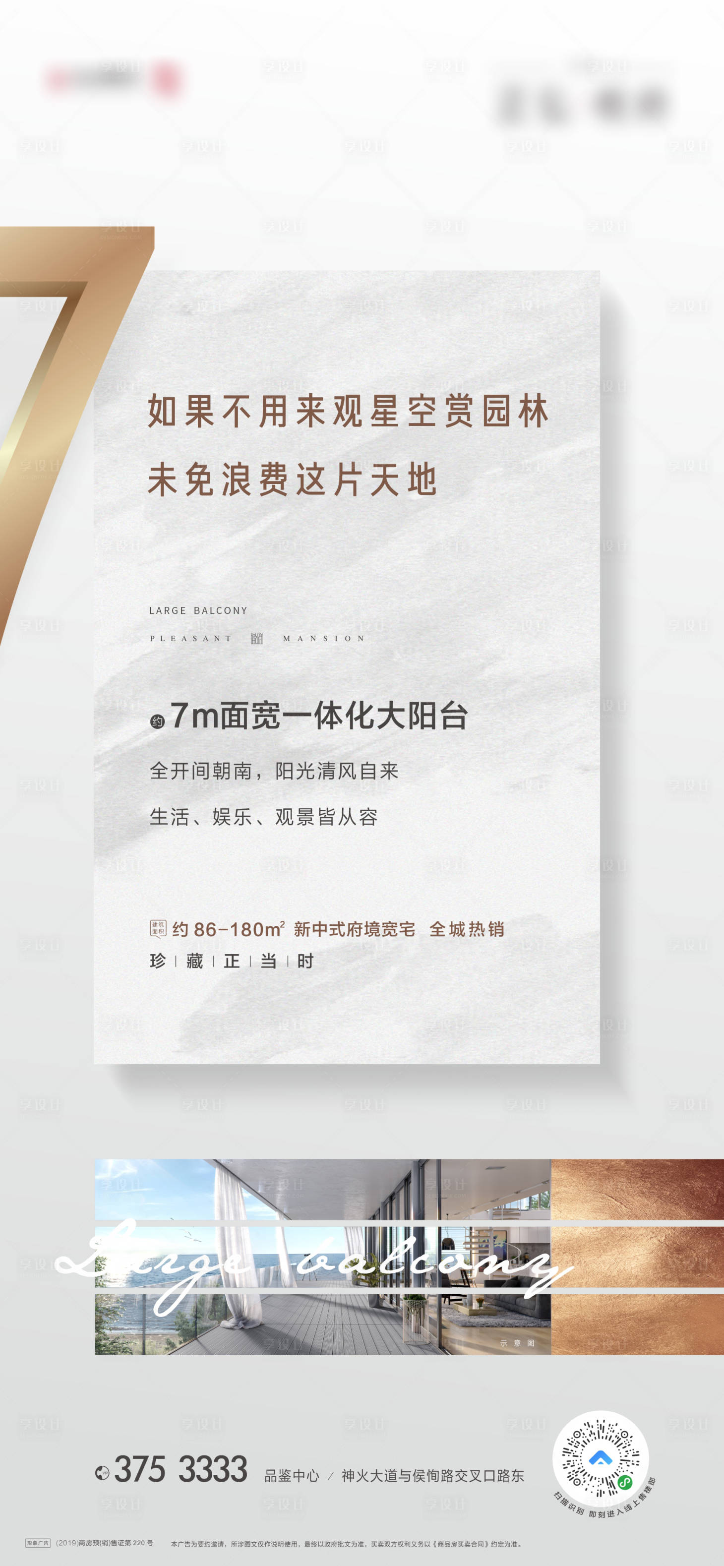 源文件下载【享设计】搜索编号：35310004184647837【地产阳台户型单图】