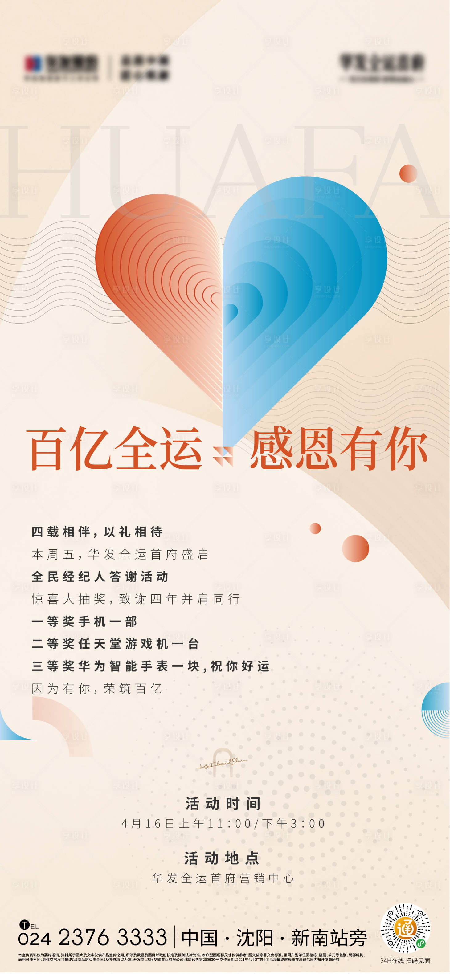 源文件下載【經紀人愛心抽獎活動】編號：49520004417166104