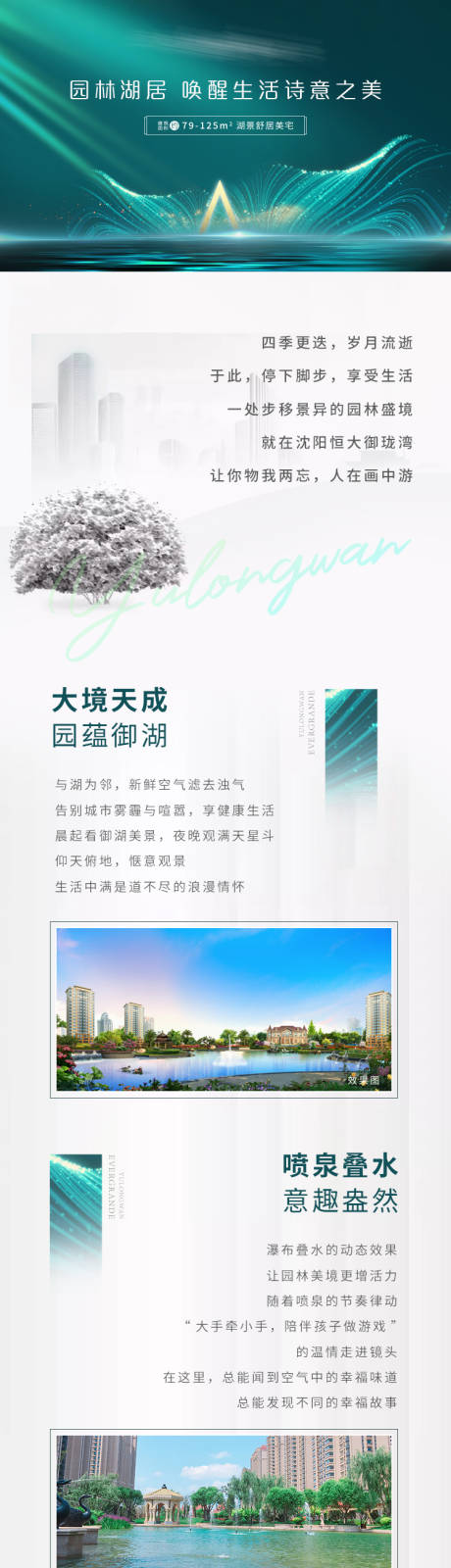 源文件下载【享设计】搜索编号：16340004135618131【地产园林湖景长图】