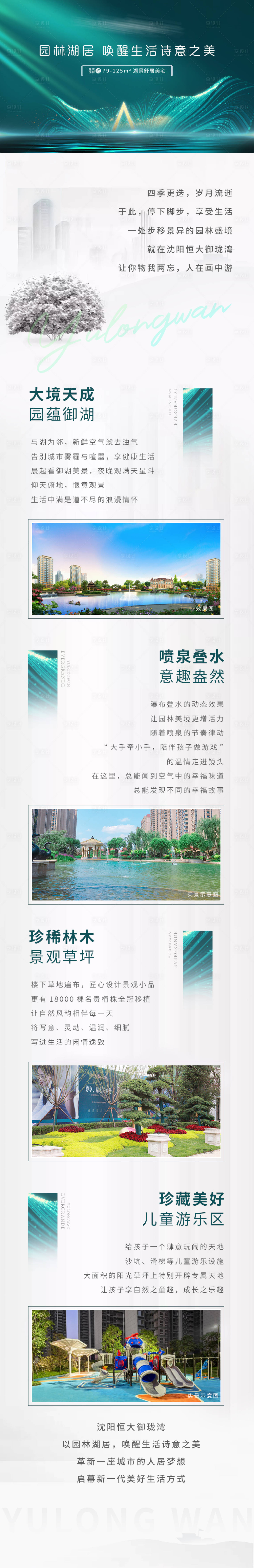 源文件下载【享设计】搜索编号：16340004135618131【地产园林湖景长图】