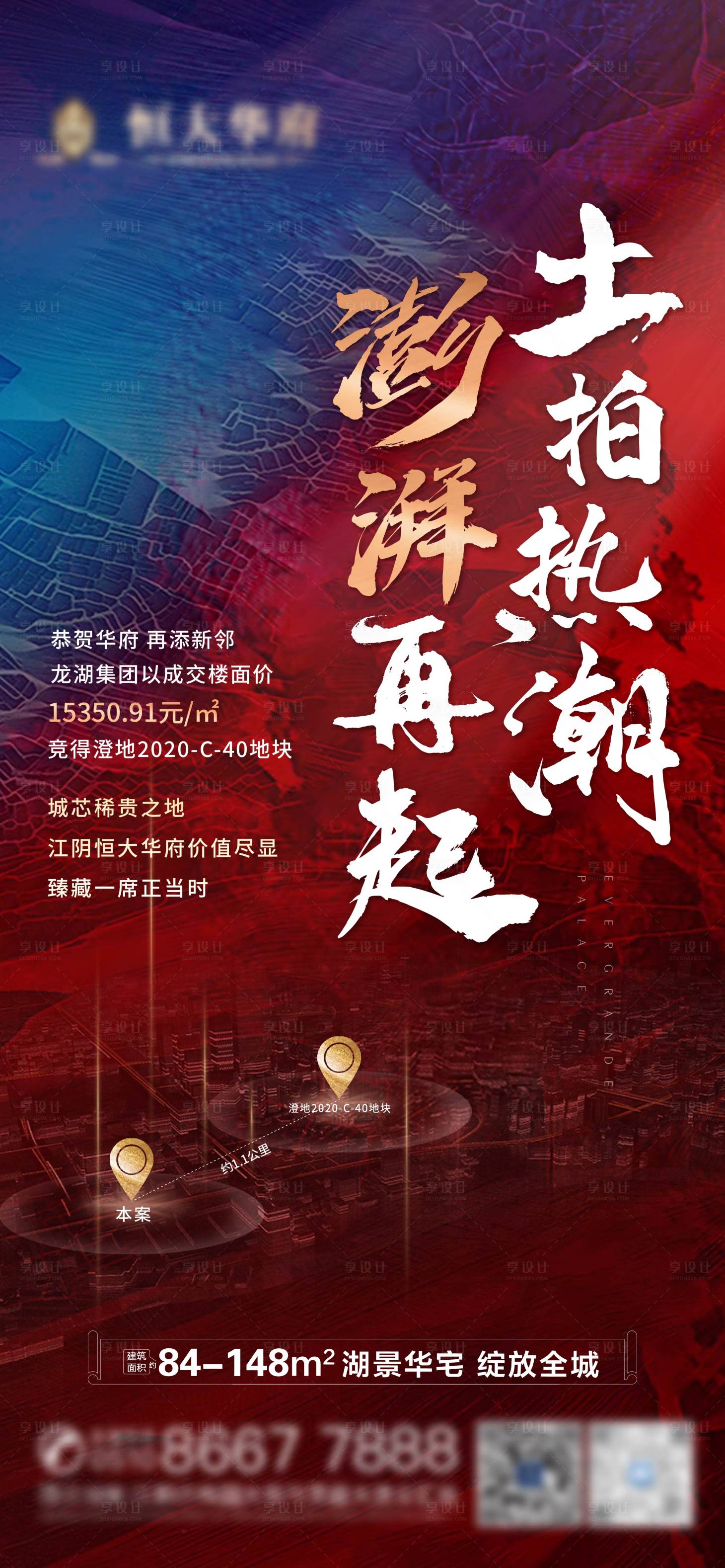 源文件下载【享设计】搜索编号：29500004270695143【地产土拍红金海报】