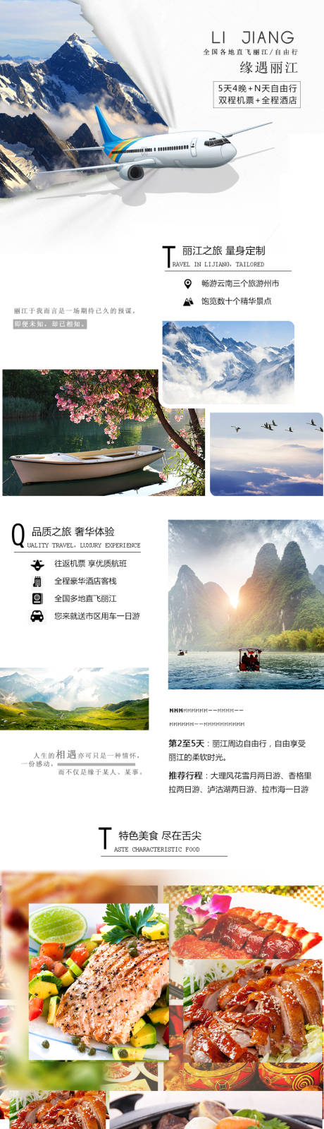 源文件下载【白色简约时尚丽江一条龙旅游淘宝详情页】编号：37650004370253425