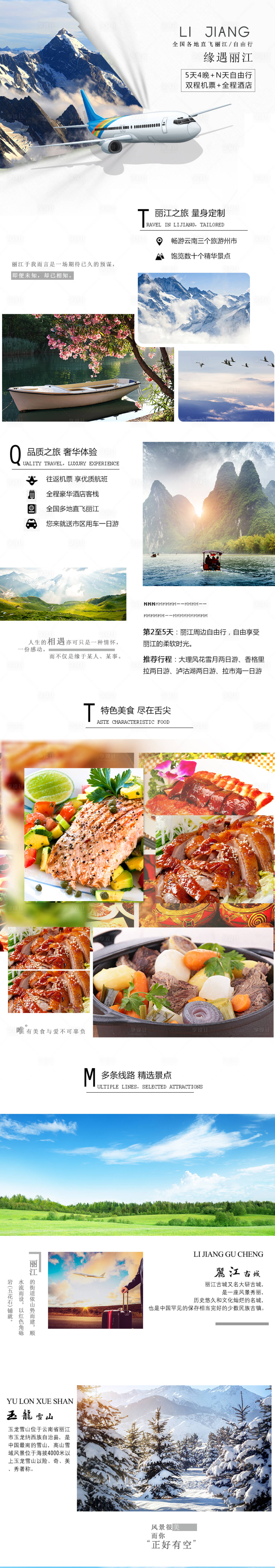 源文件下载【白色简约时尚丽江一条龙旅游淘宝详情页】编号：37650004370253425