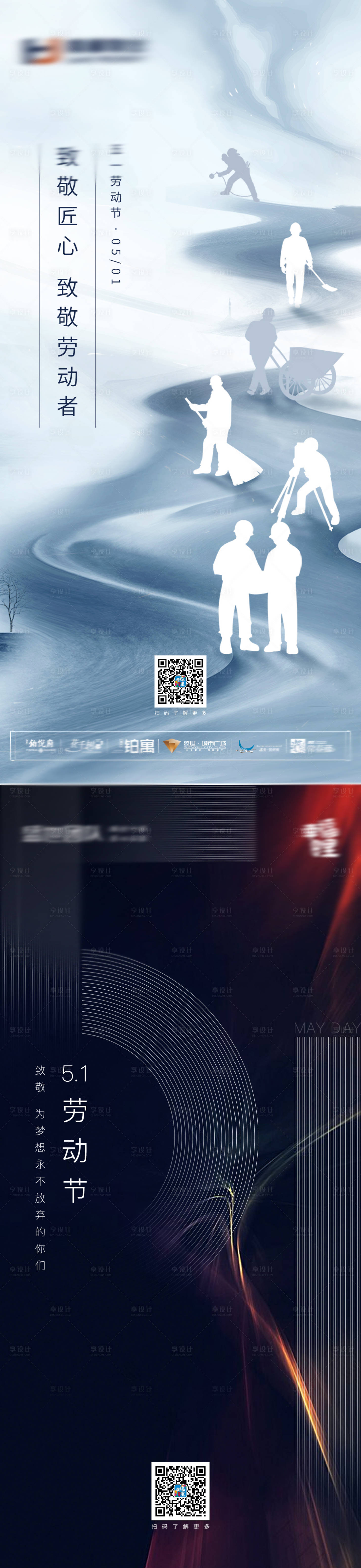 源文件下载【享设计】搜索编号：86280004181107255【五一劳动节微信】