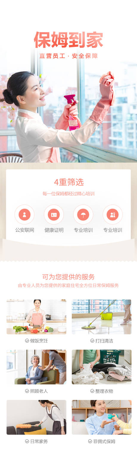 源文件下载【保姆到家活动长图】编号：49820004475874017