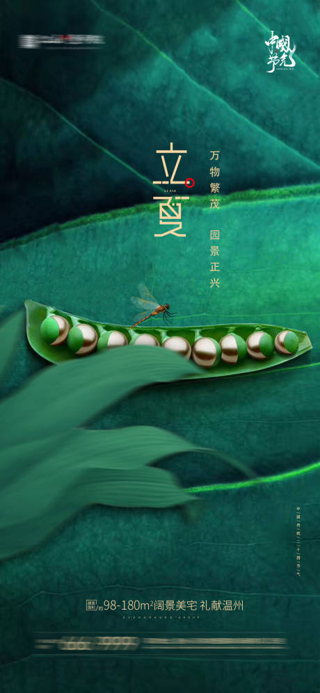 源文件下載【地產立夏節氣海報】編號：21690004393821433