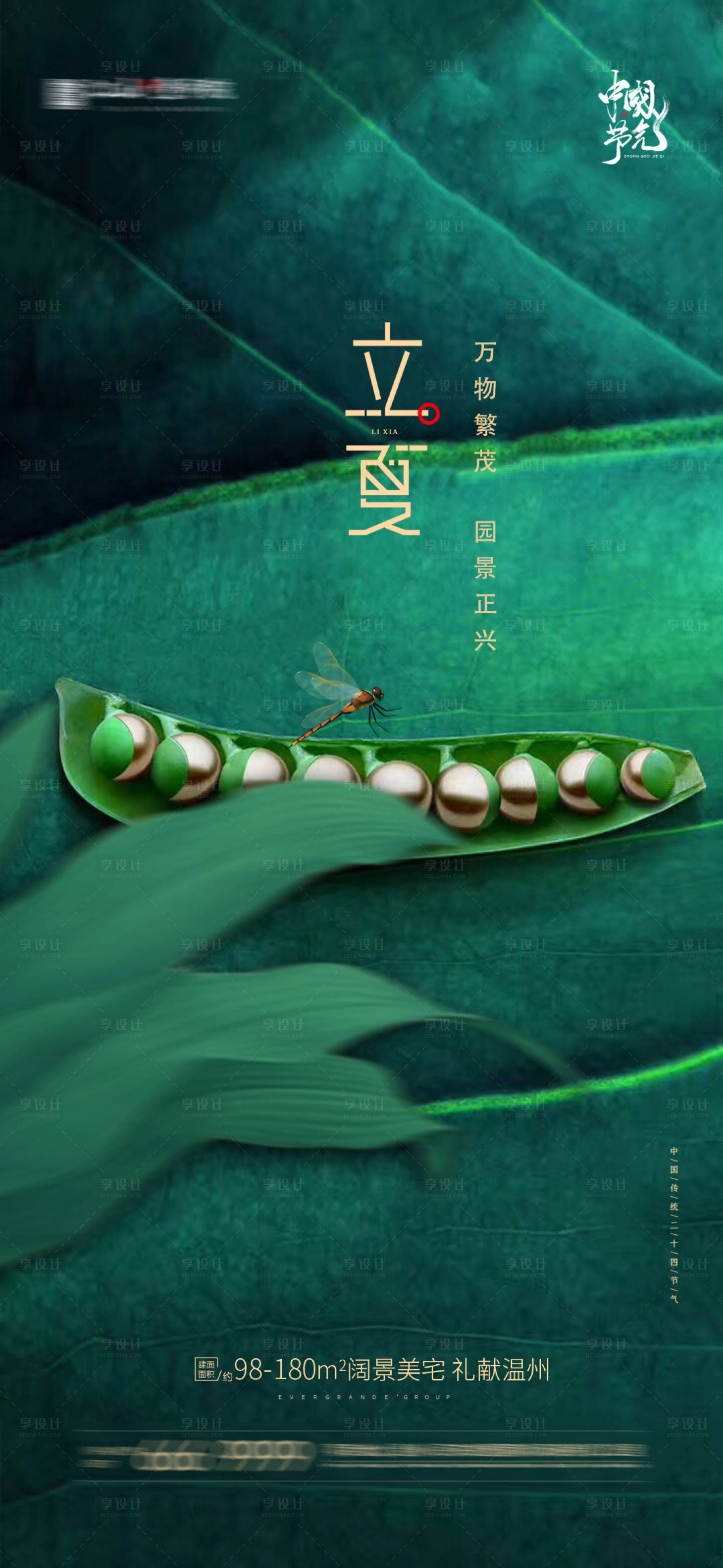 源文件下載【享設計】搜索編號：21690004393821433【地產立夏節氣海報】