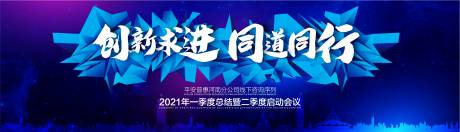 源文件下载【会议主题背景电子显示屏】编号：19170004347001884