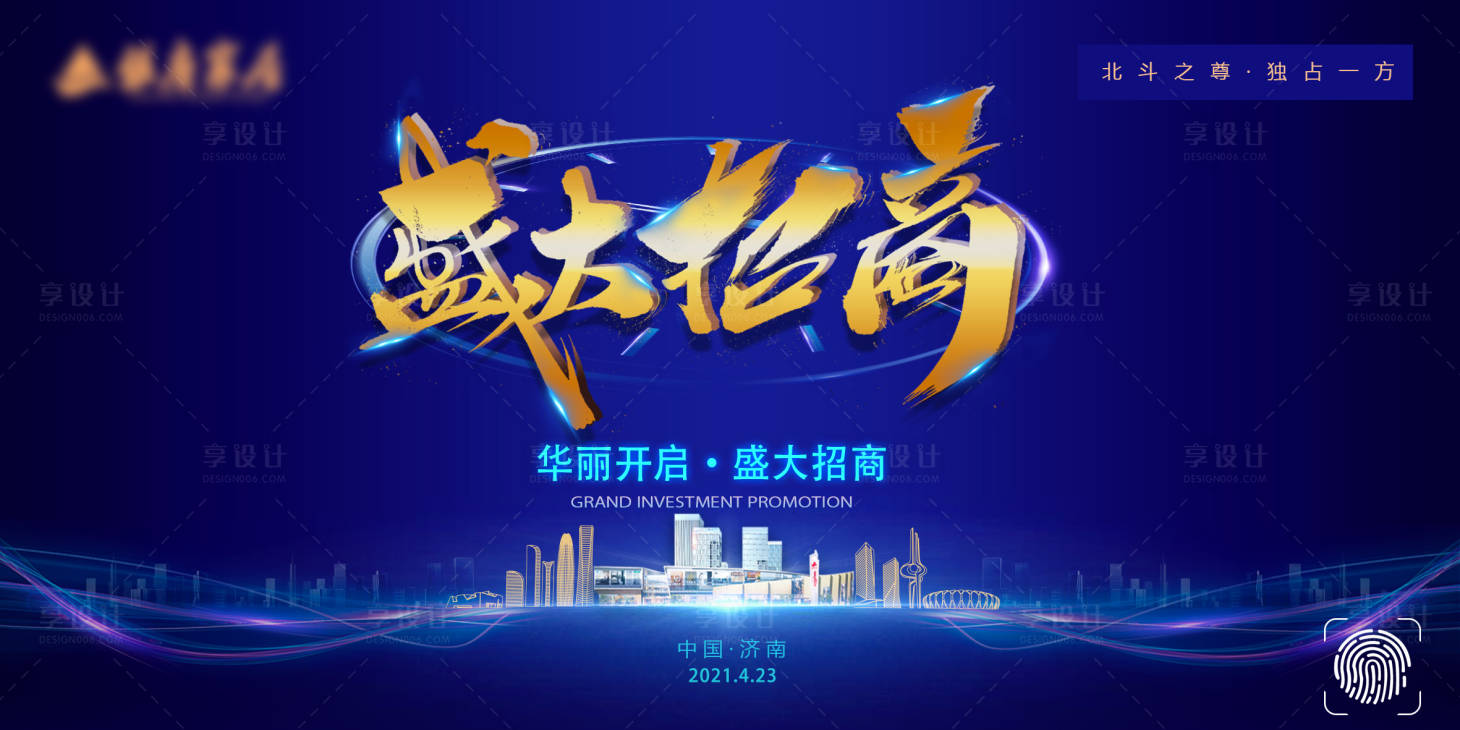 源文件下載【享設計】搜索編號：45740004433969596【藍色創意大氣招商海報】