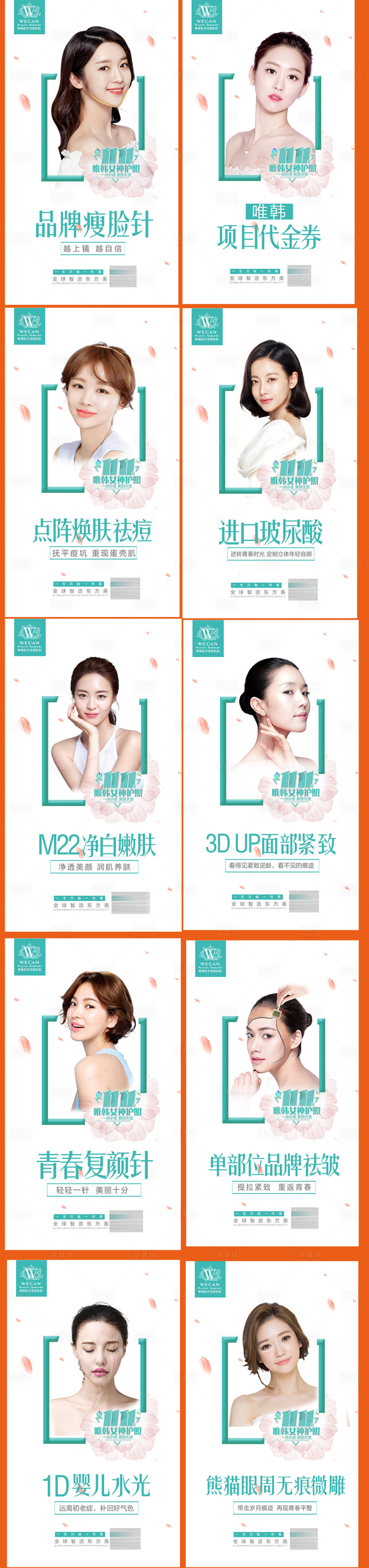 源文件下載【享設計】搜索編號：46160004131311174【醫美人物鉅惠系列海報】