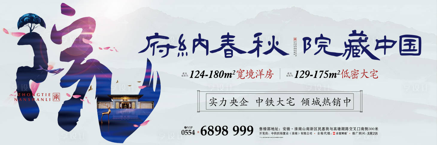 源文件下載【享設計】搜索編號：76970004211356699【地產中式戶外海報展板】