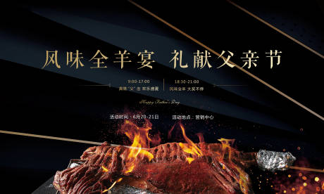 源文件下载【地产烤全羊活动主视觉】编号：40970004480144354