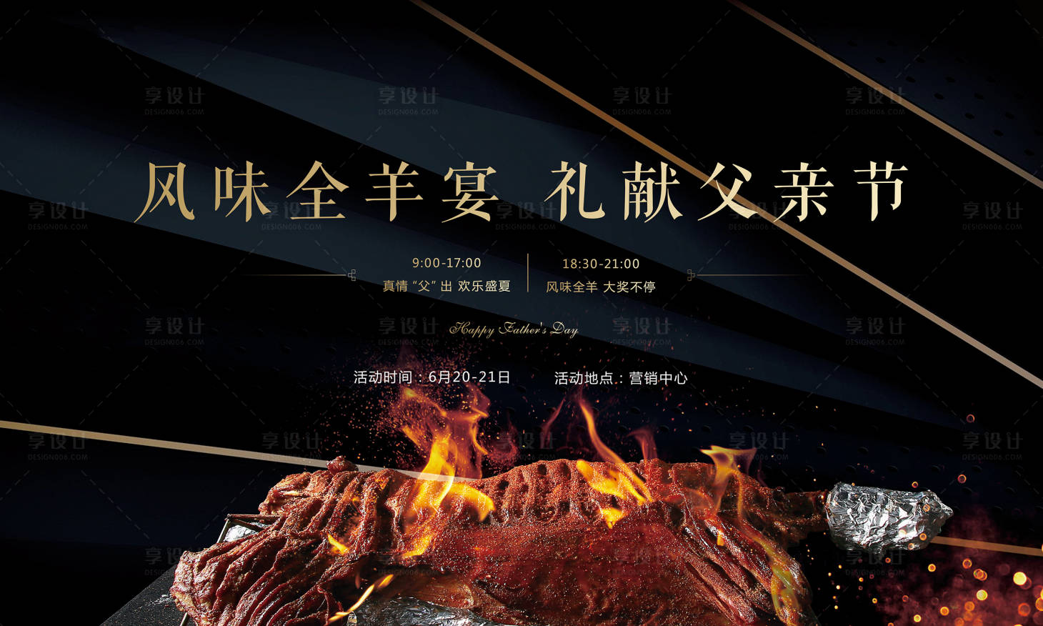 源文件下載【享設(shè)計(jì)】搜索編號(hào)：40970004480144354【地產(chǎn)烤全羊活動(dòng)主視覺(jué)】