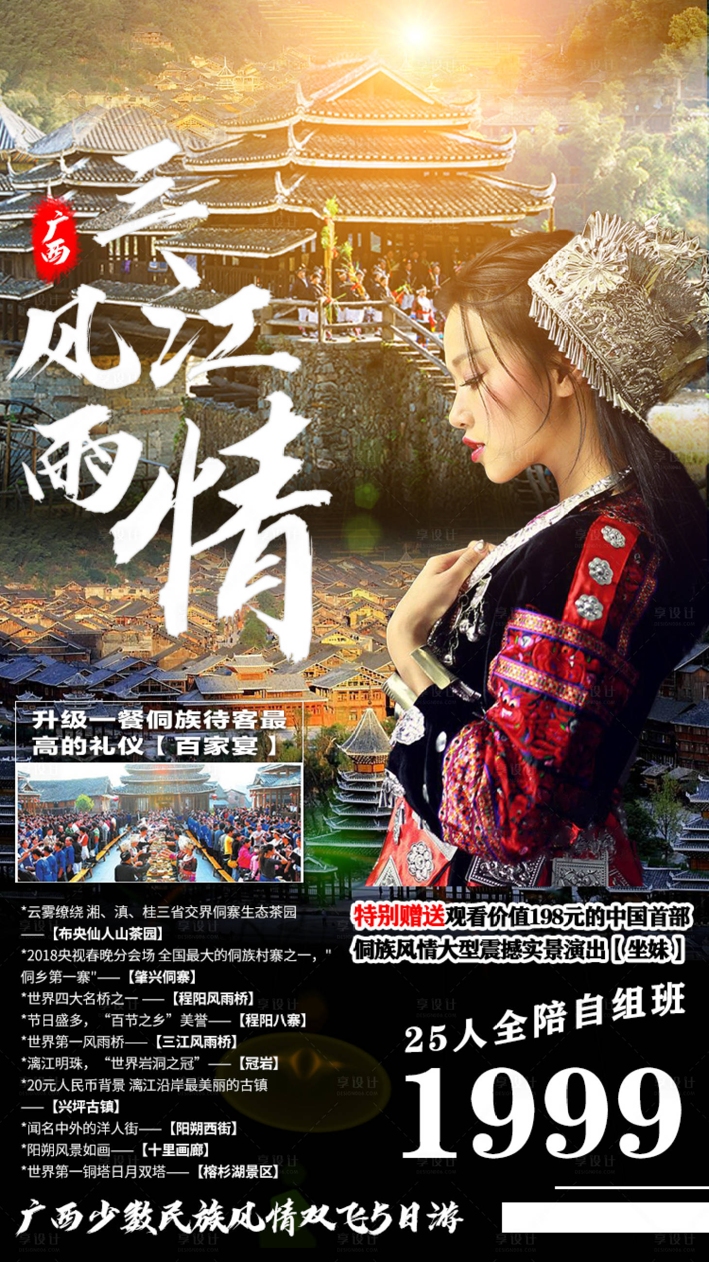 源文件下载【三江风雨情】编号：67690004177341526