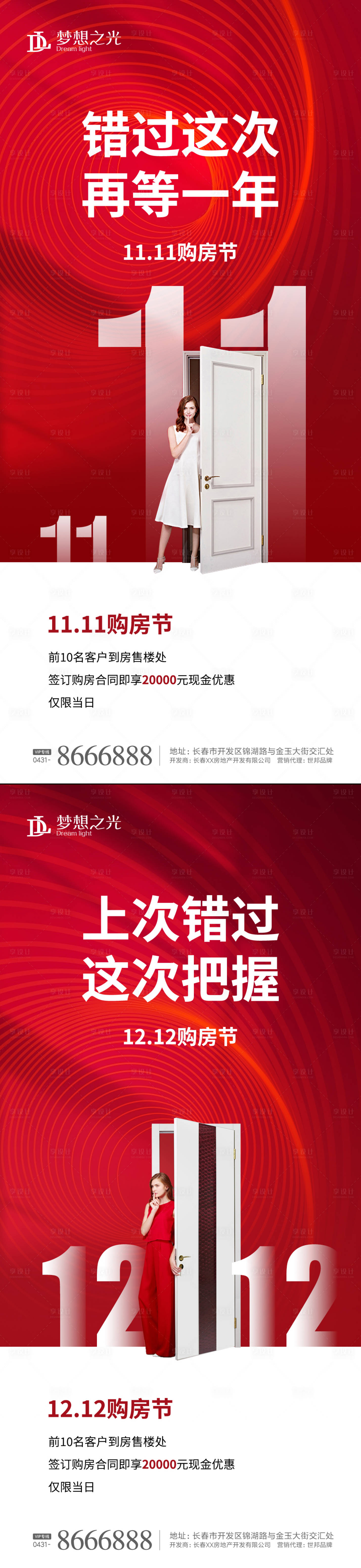 源文件下載【享設(shè)計(jì)】搜索編號(hào)：84730004176815748【電商雙11雙12海報(bào)】