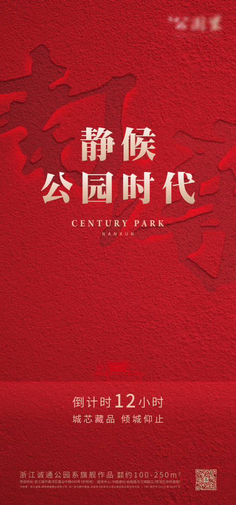 源文件下载【房地产红金开盘海报 】编号：86140004178517936