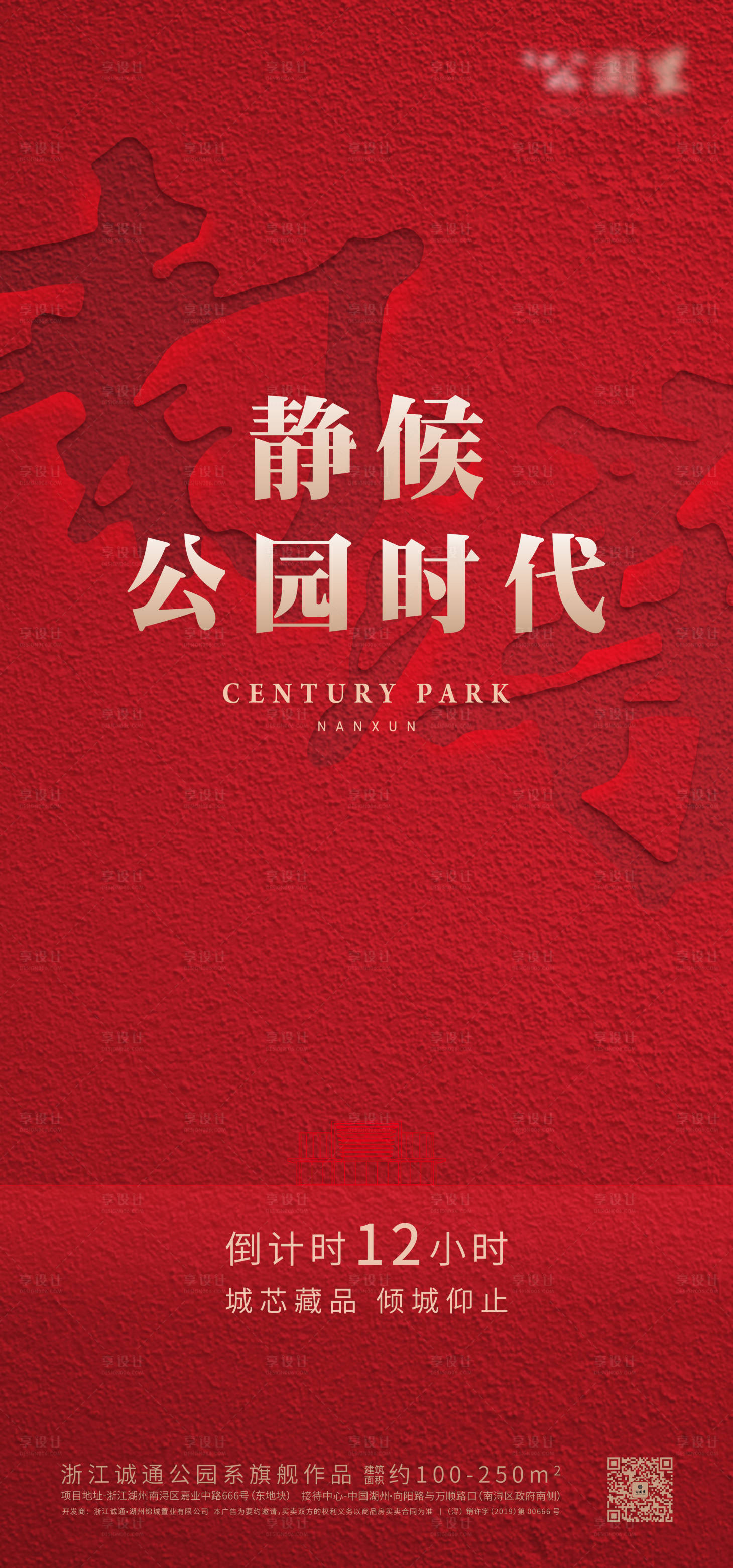源文件下載【享設計】搜索編號：86140004178517936【房地產紅金開盤海報 】