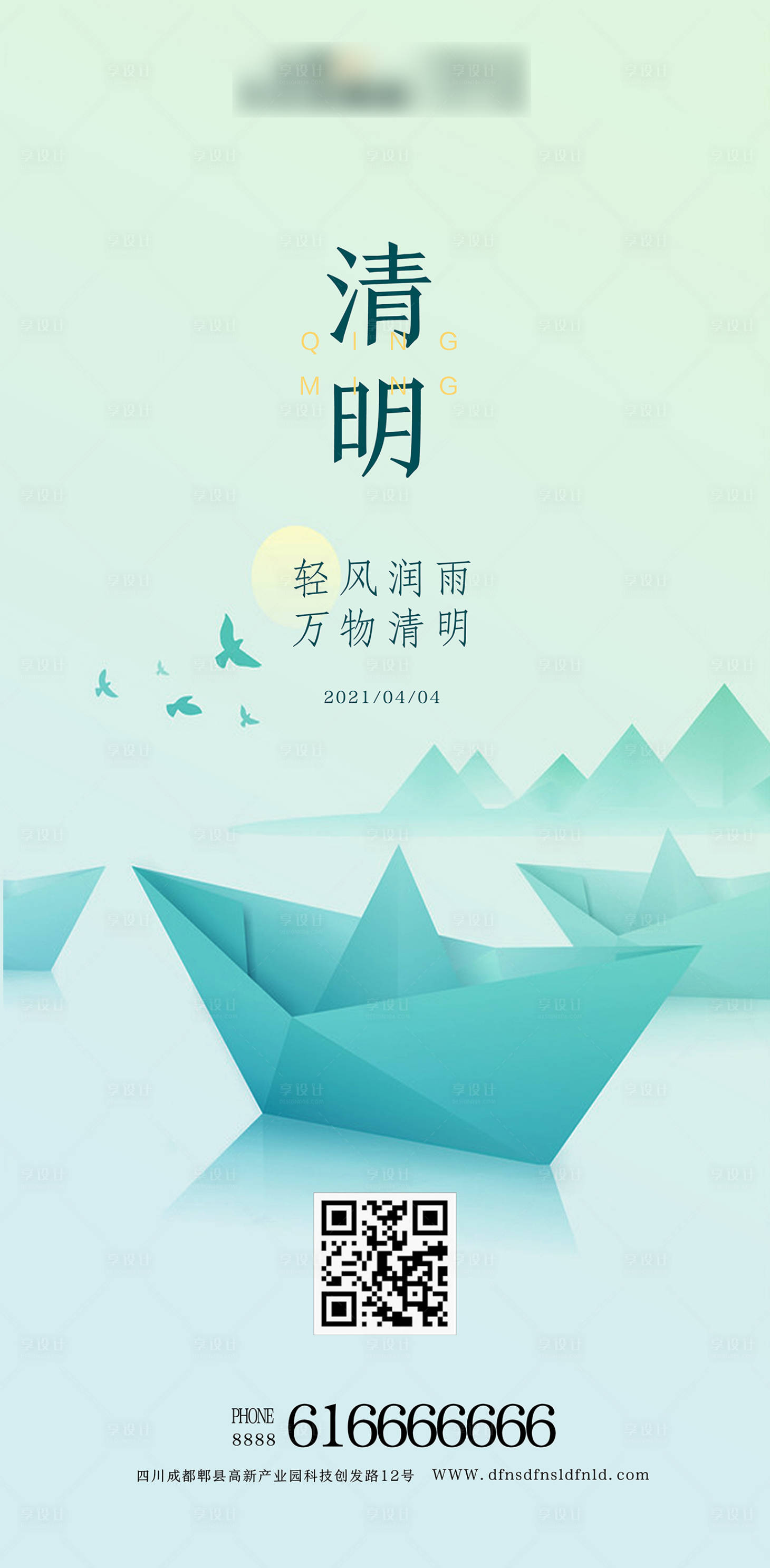源文件下载【青色山水纸船清明节海报】编号：46400004089359208