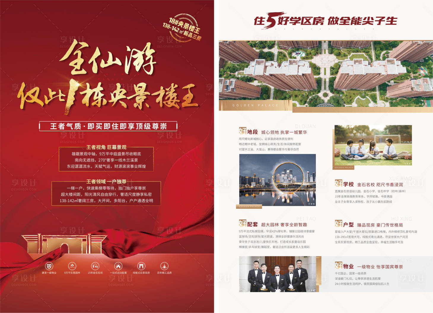 源文件下載【享設(shè)計】搜索編號：62410004247225707【地產(chǎn)價值點單頁】