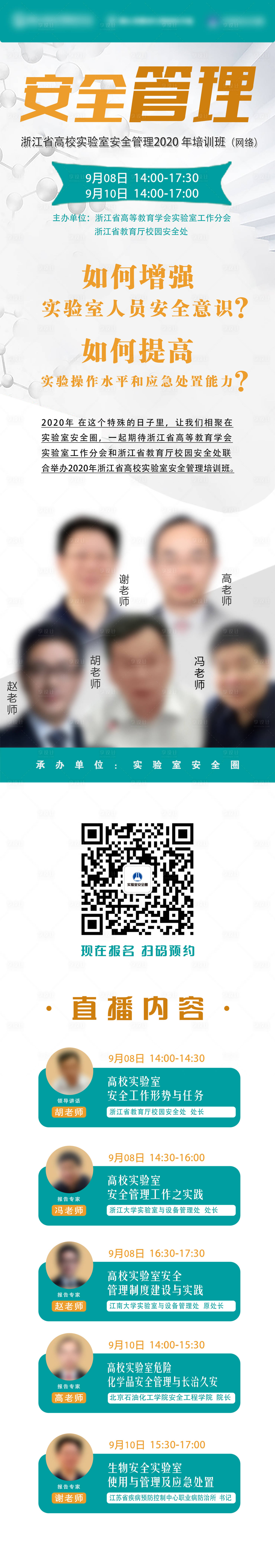 源文件下载【享设计】搜索编号：20490004243642402【直播推广图】